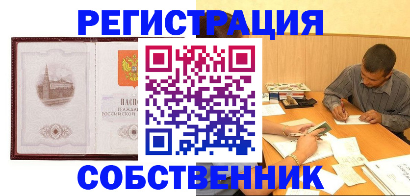 временная регистрация в Искитиме