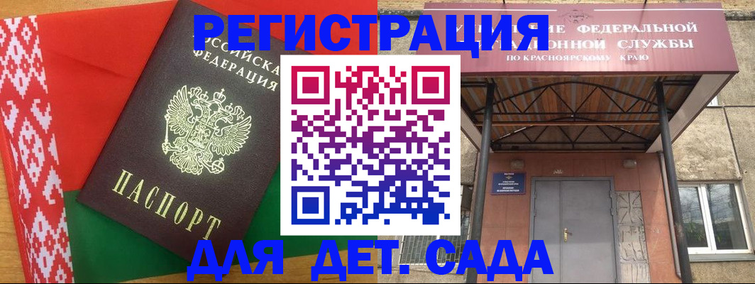 прописка ребенка в Искитиме