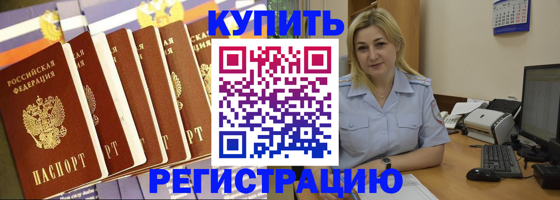 временная регистрация в квартире в Искитиме